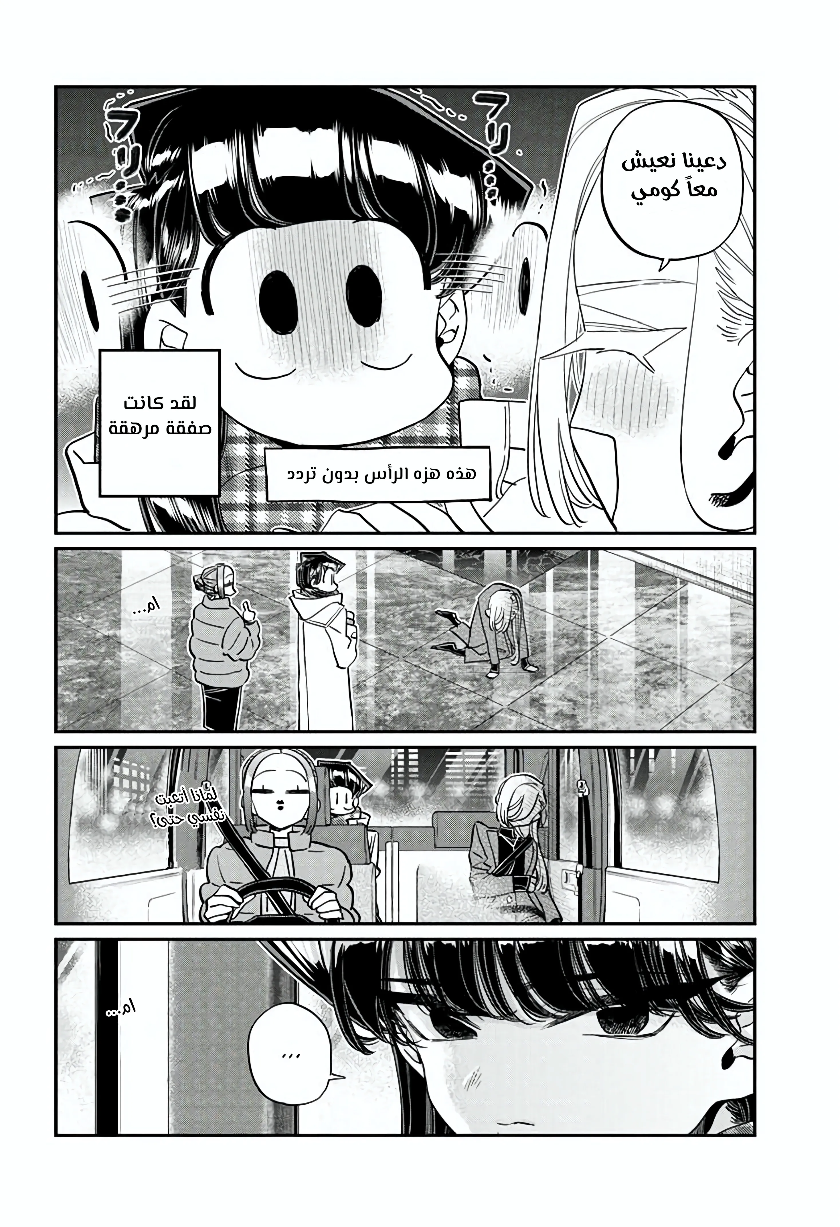 Read komi san wa komyushou desu AR Manga Online