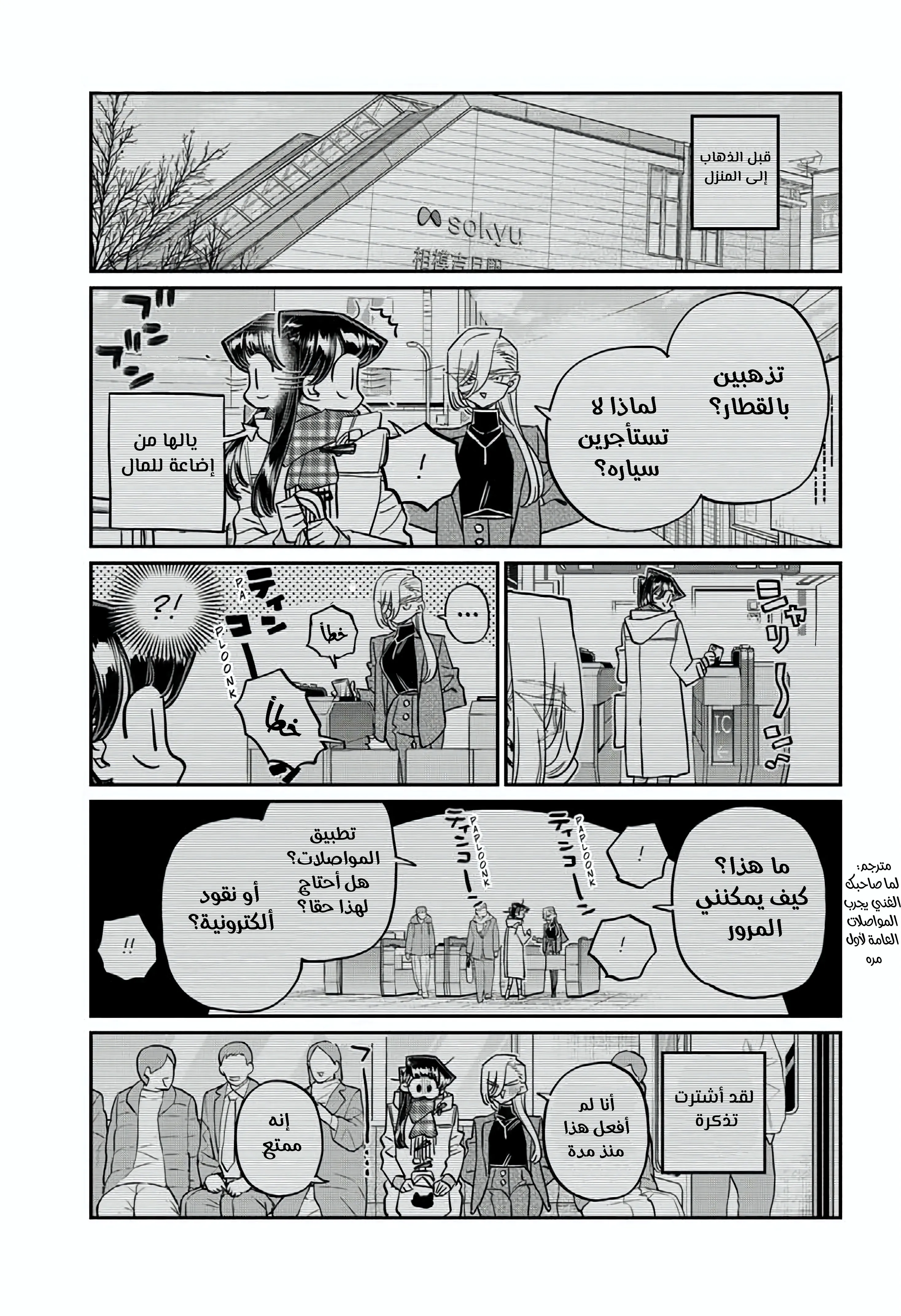 Read komi san wa komyushou desu AR Manga Online