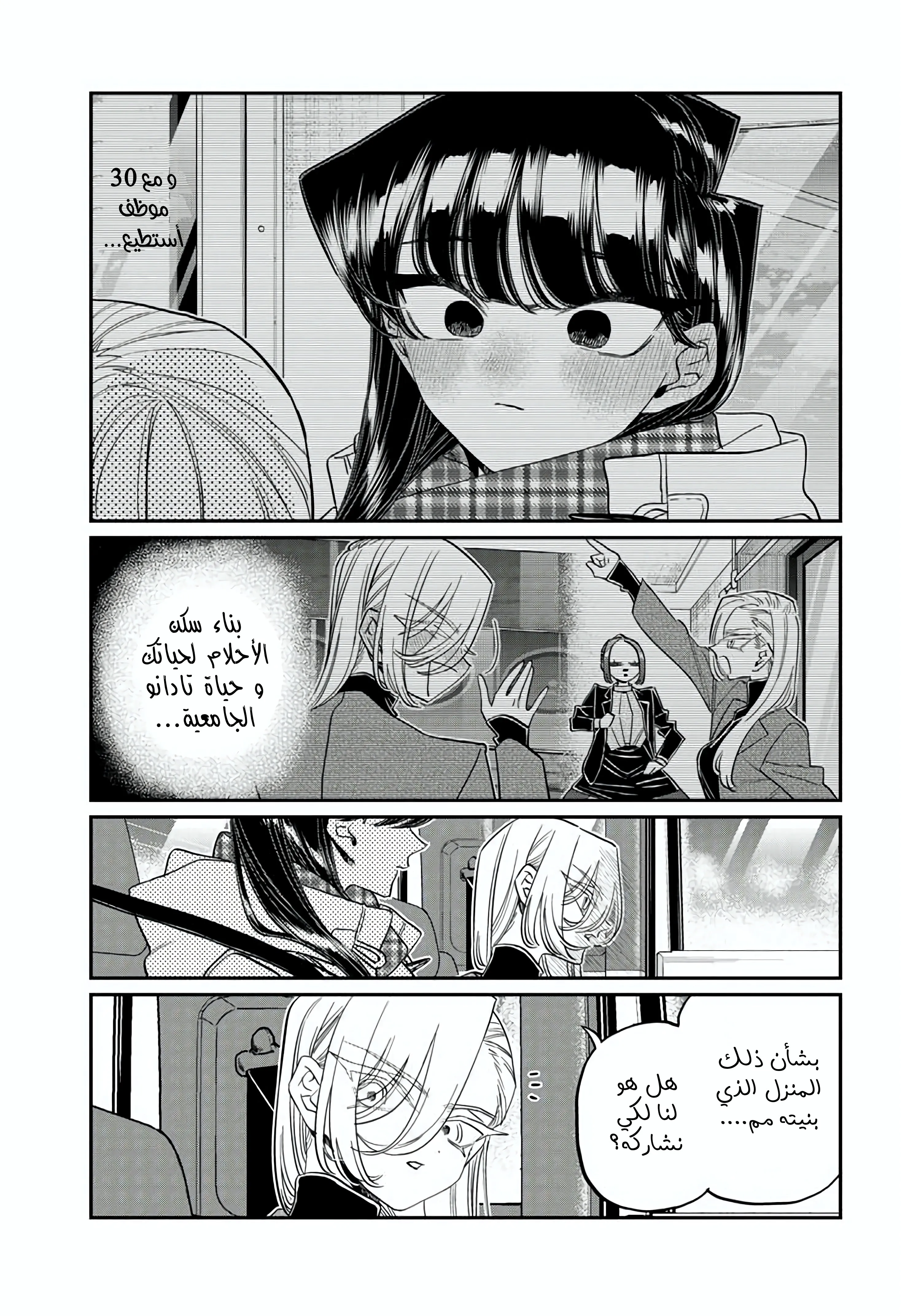Read komi san wa komyushou desu AR Manga Online