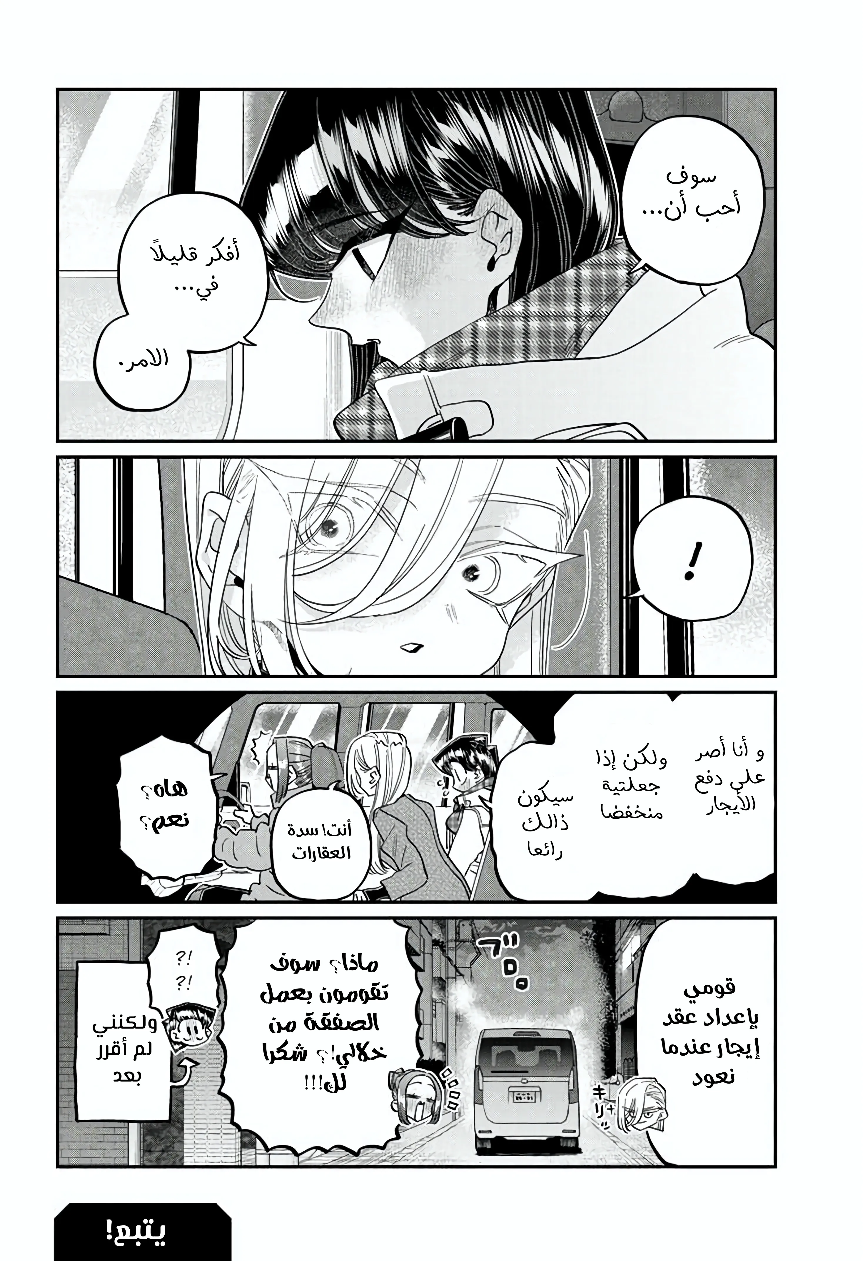 Read komi san wa komyushou desu AR Manga Online