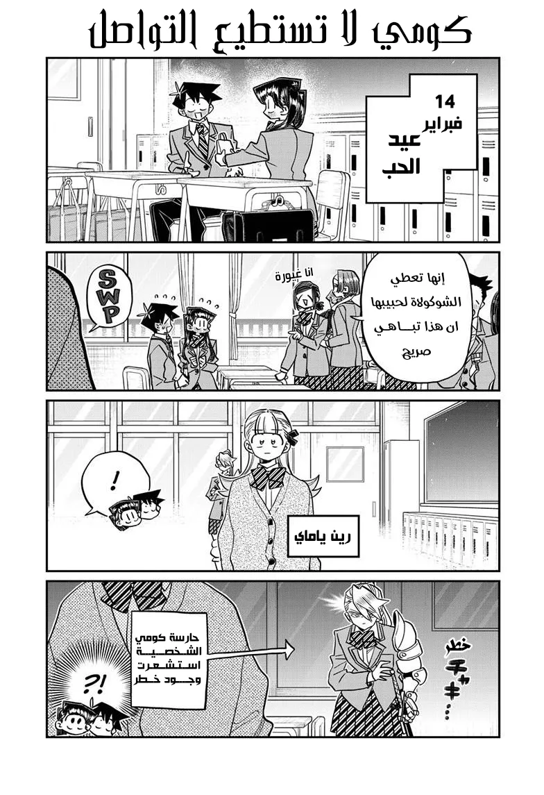 Read komi san wa komyushou desu AR Manga Online