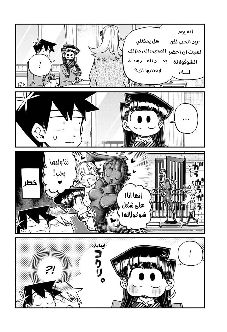 Read komi san wa komyushou desu AR Manga Online