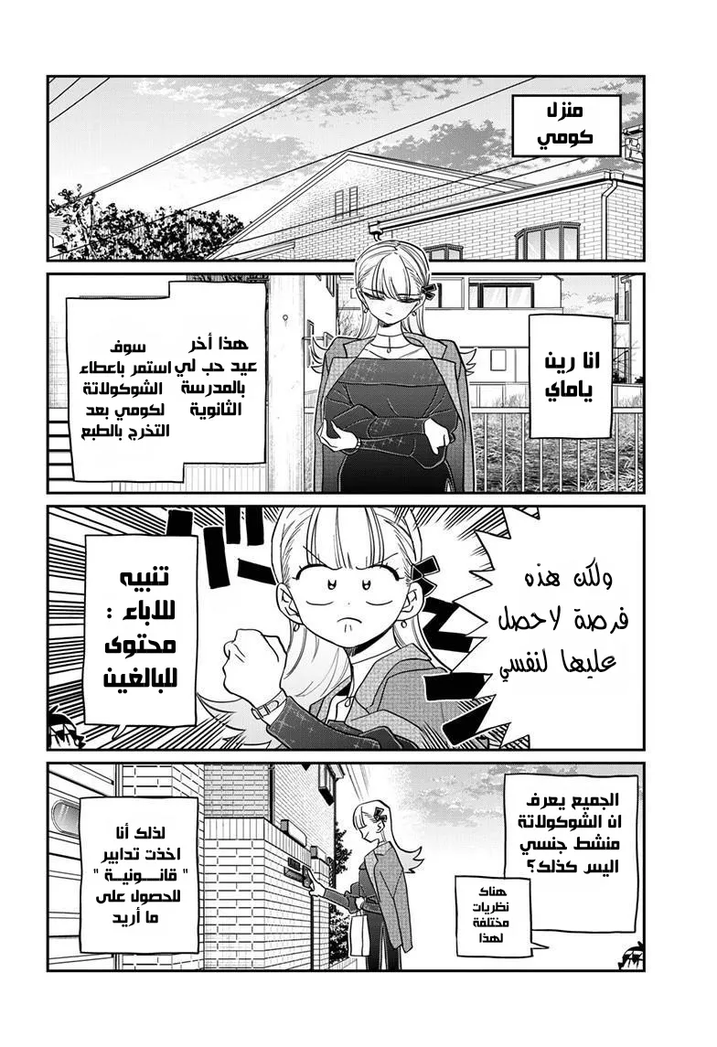 Read komi san wa komyushou desu AR Manga Online