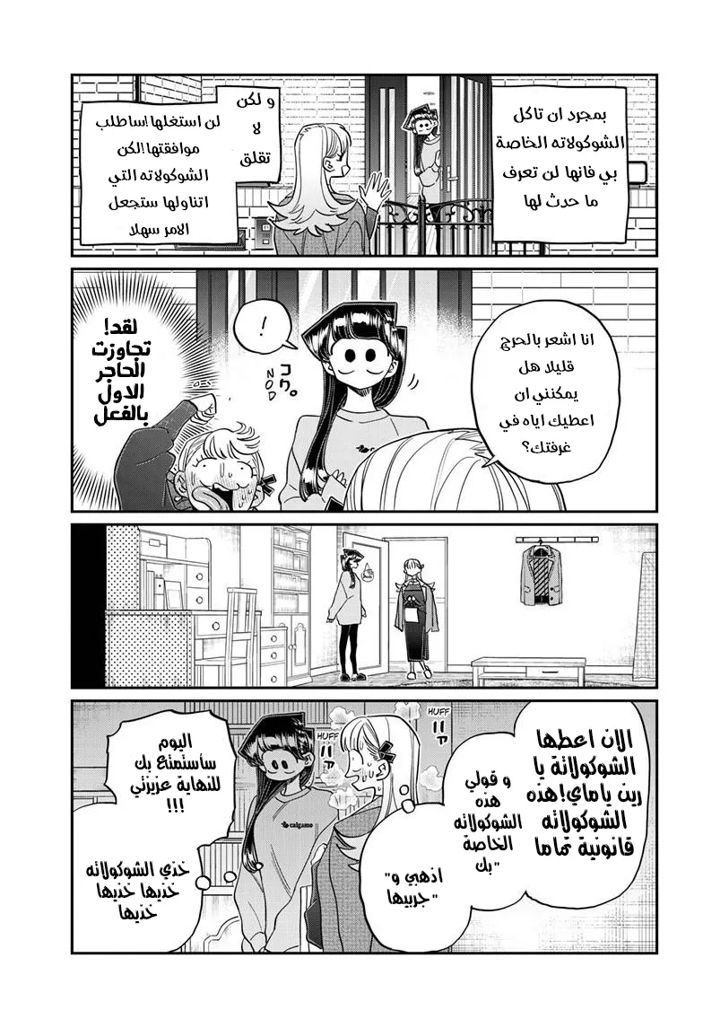 Read komi san wa komyushou desu AR Manga Online