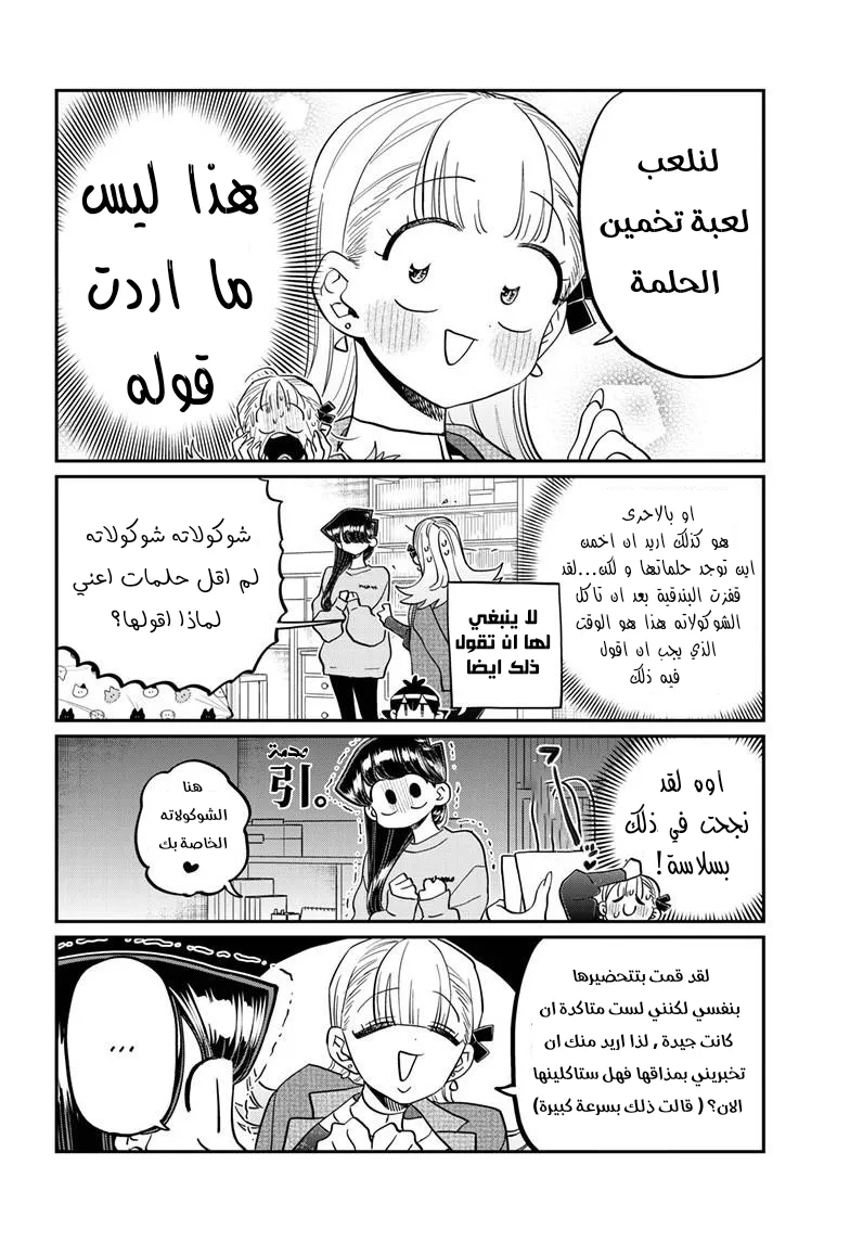 Read komi san wa komyushou desu AR Manga Online