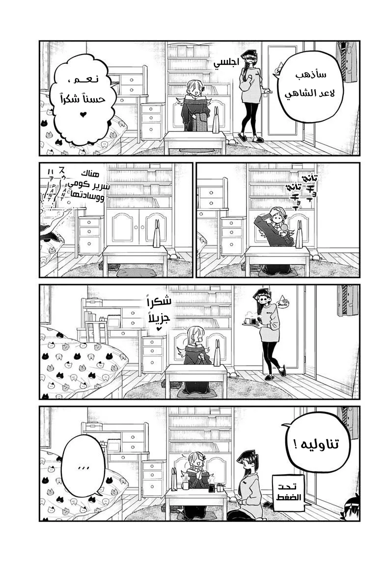 Read komi san wa komyushou desu AR Manga Online