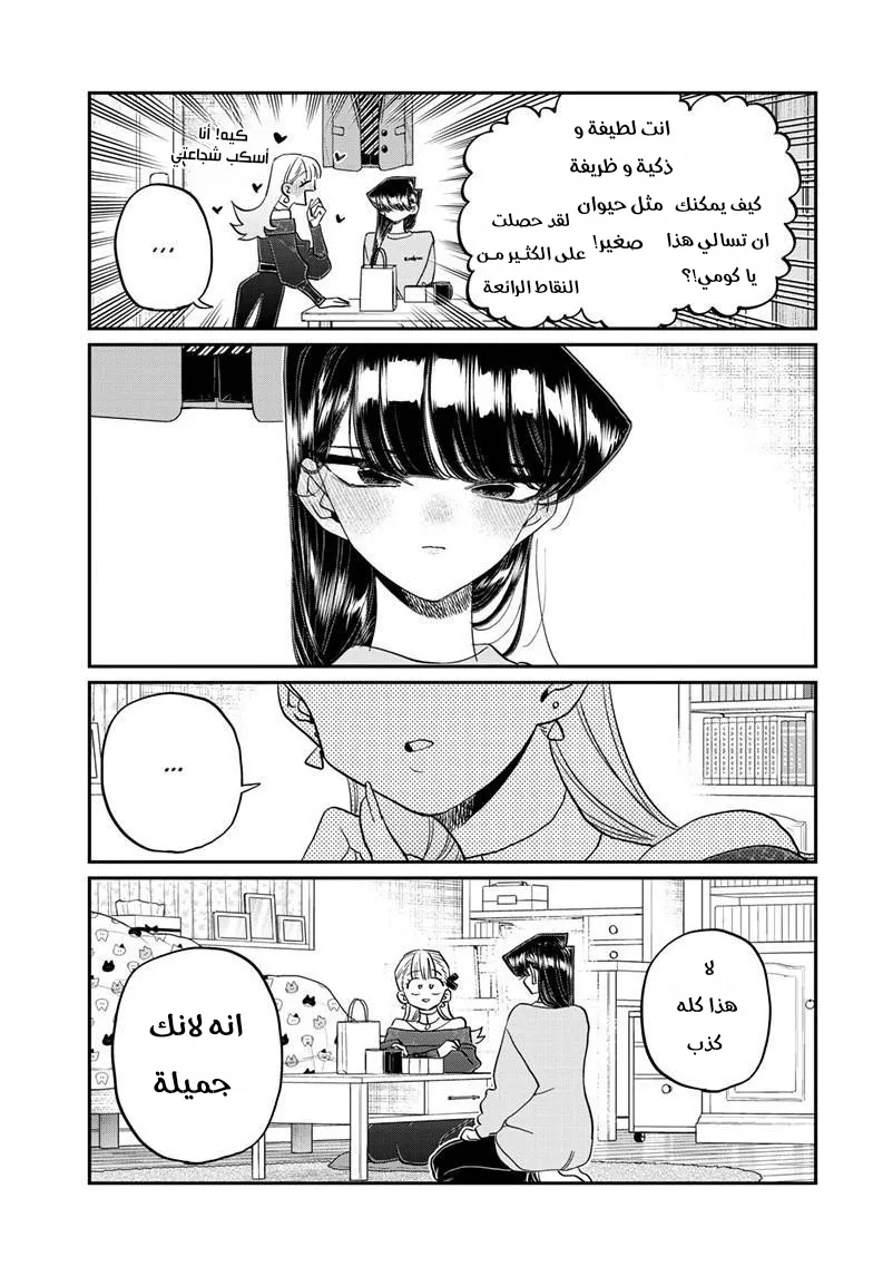 Read komi san wa komyushou desu AR Manga Online