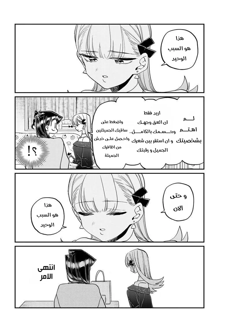 Read komi san wa komyushou desu AR Manga Online