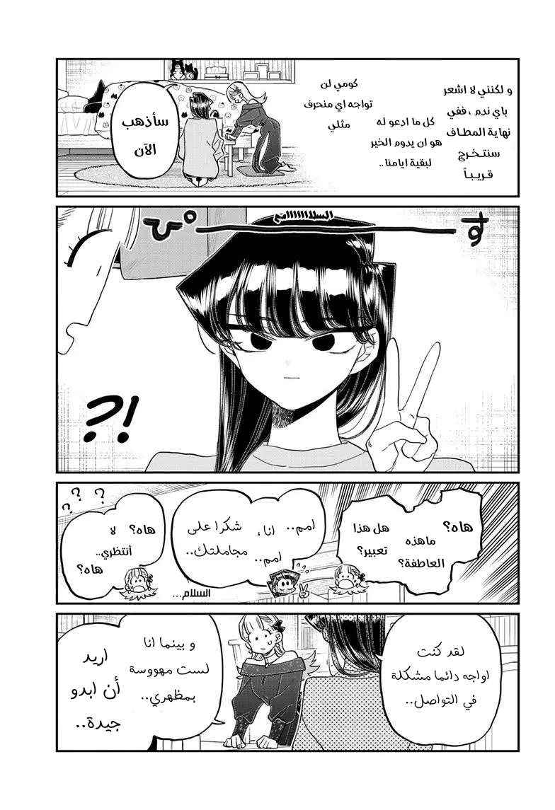 Read komi san wa komyushou desu AR Manga Online