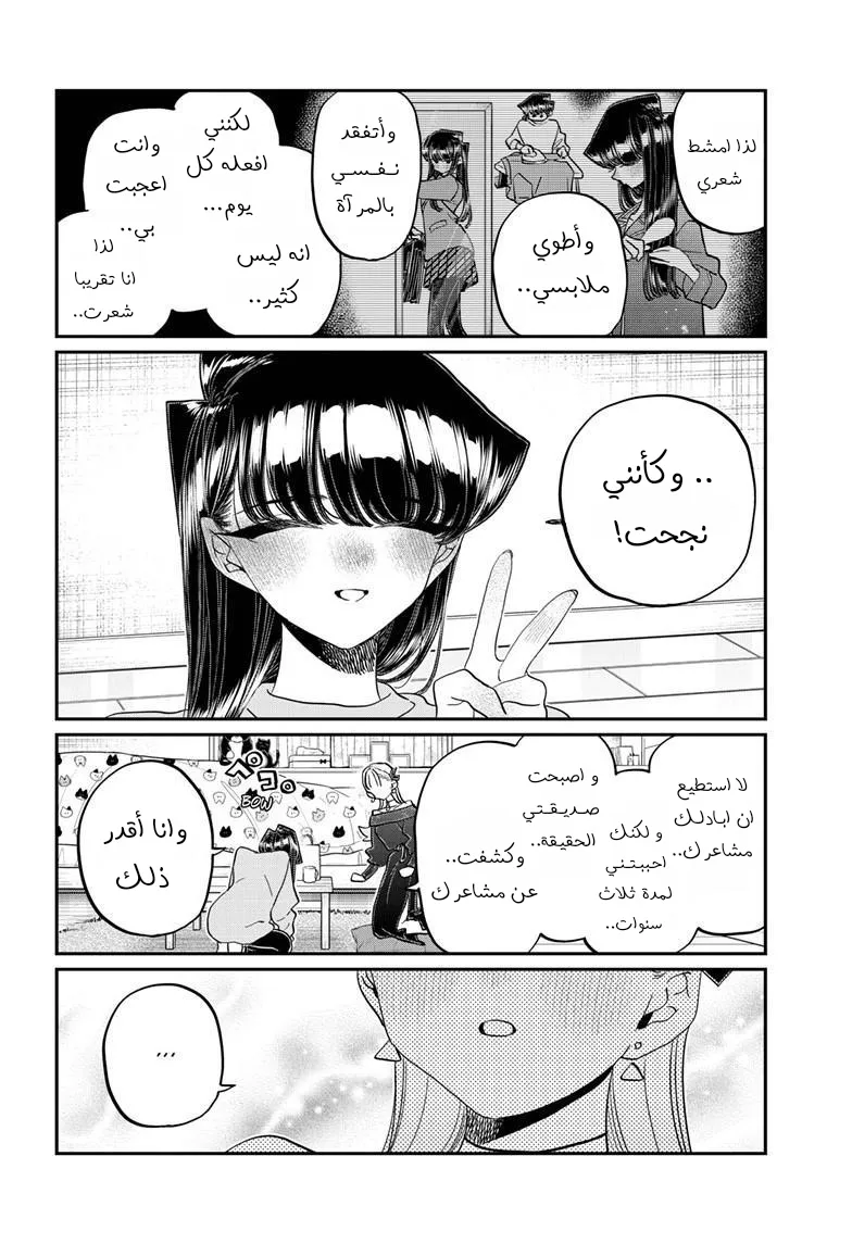 Read komi san wa komyushou desu AR Manga Online
