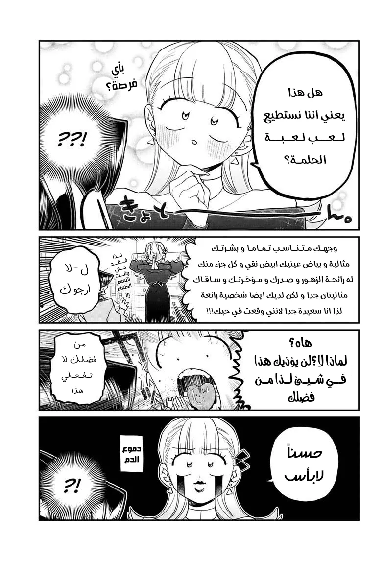 Read komi san wa komyushou desu AR Manga Online