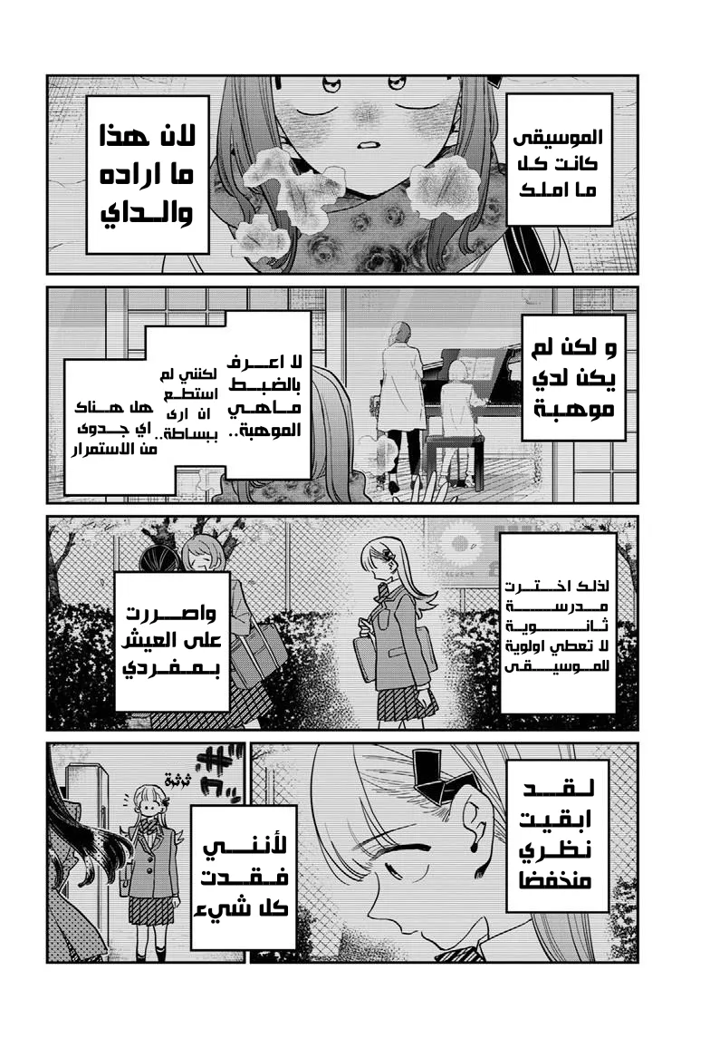 Read komi san wa komyushou desu AR Manga Online