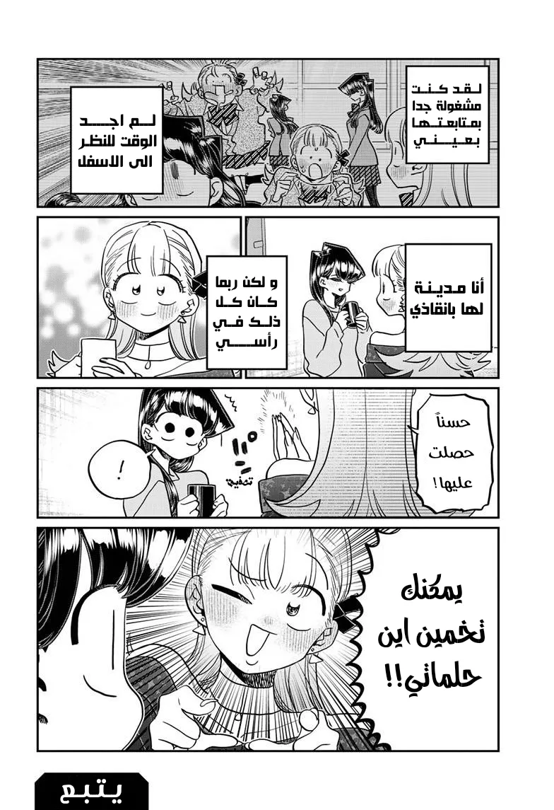Read komi san wa komyushou desu AR Manga Online