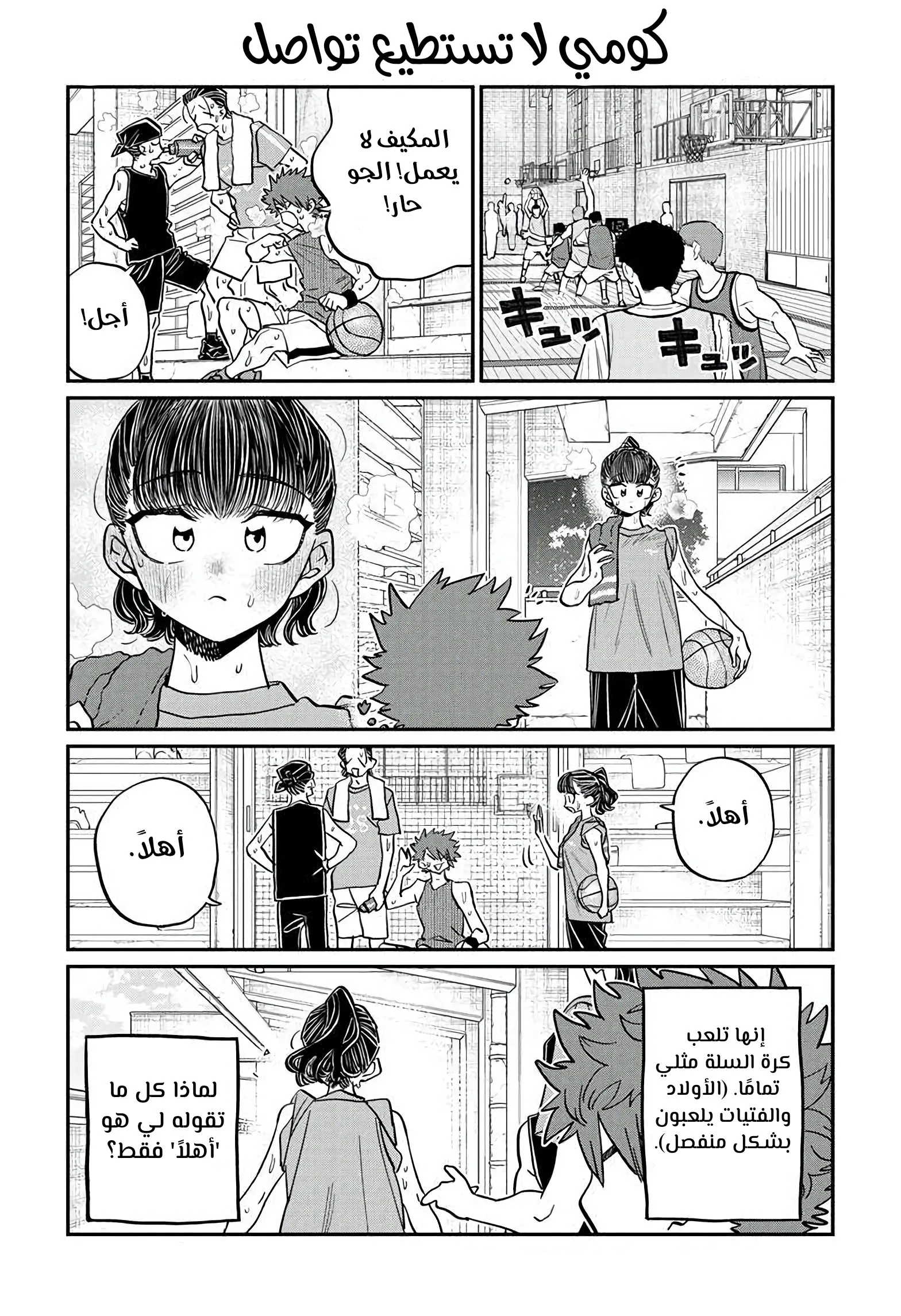 Read komi san wa komyushou desu AR Manga Online