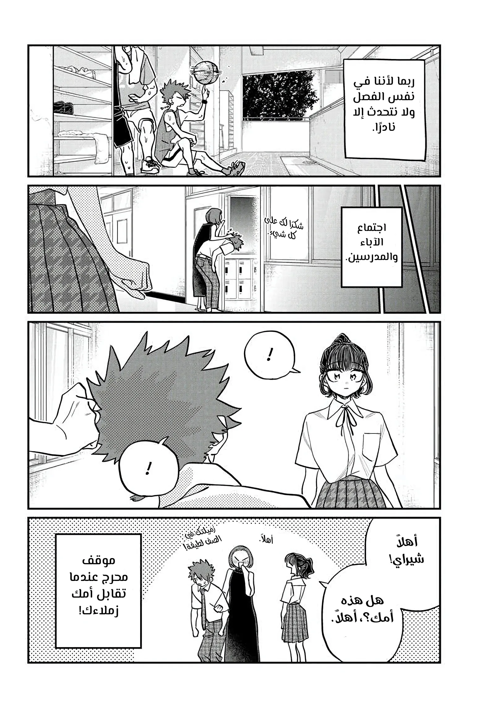 Read komi san wa komyushou desu AR Manga Online