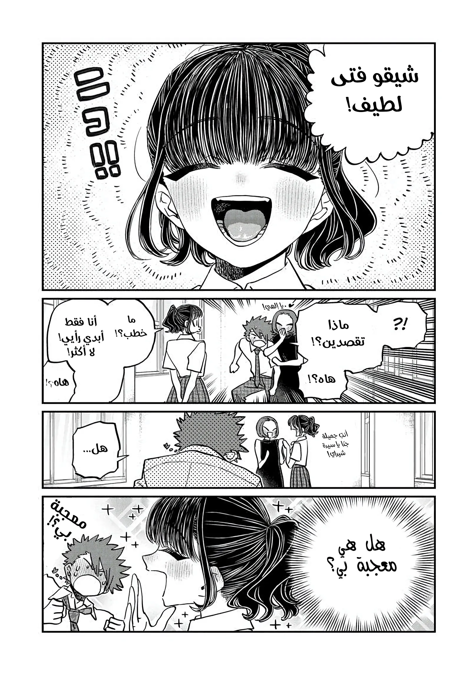 Read komi san wa komyushou desu AR Manga Online