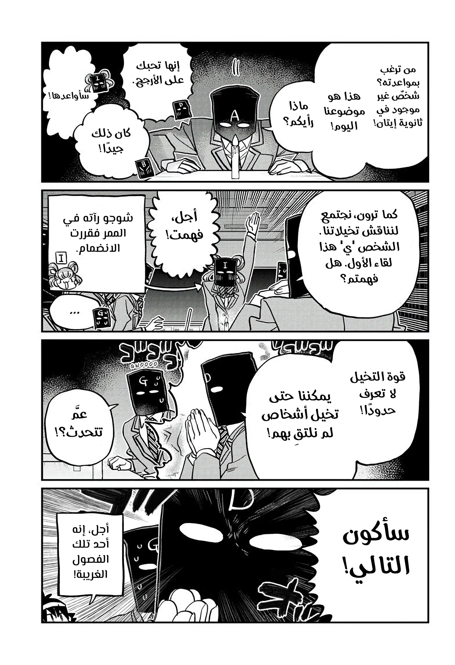 Read komi san wa komyushou desu AR Manga Online