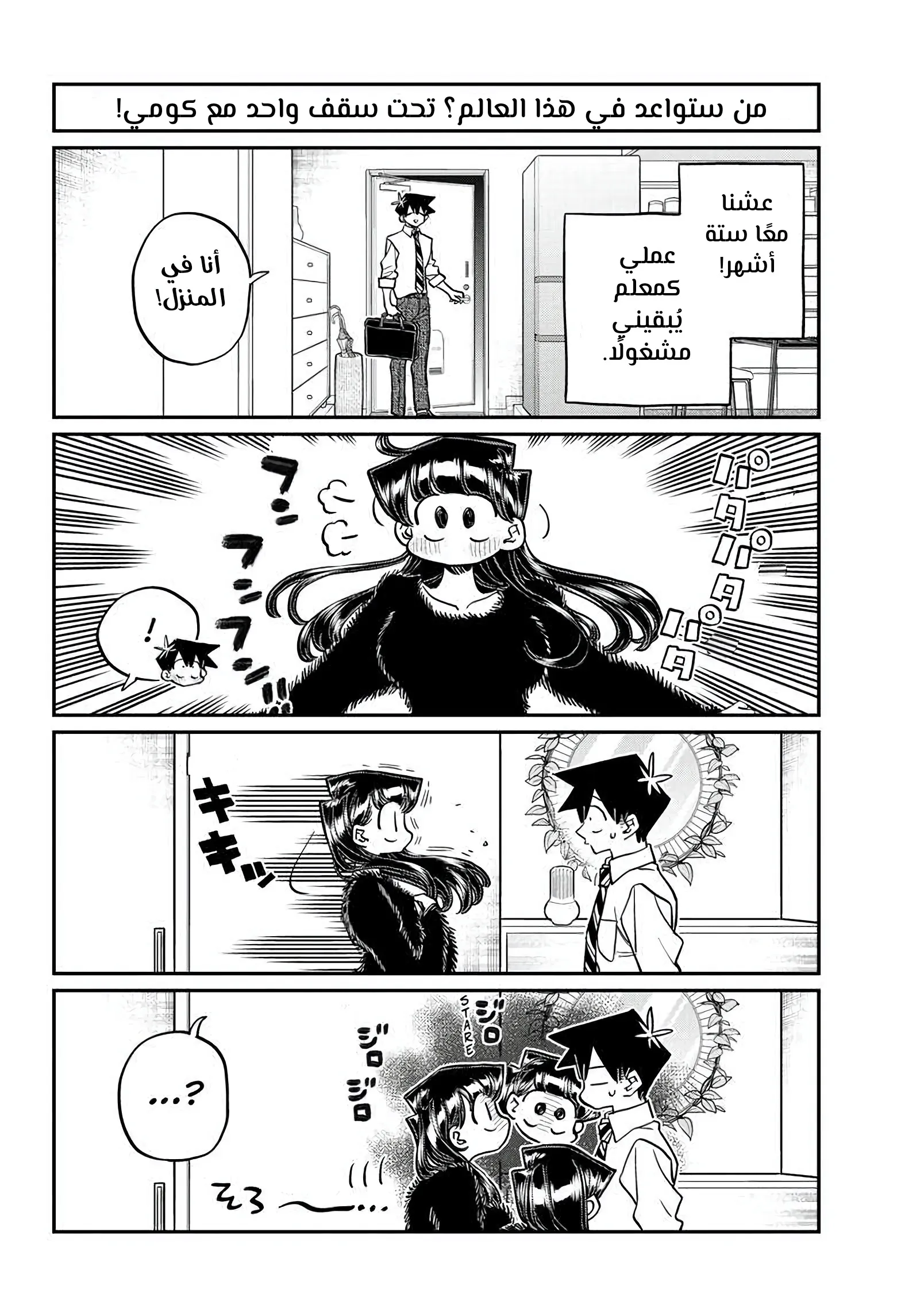Read komi san wa komyushou desu AR Manga Online