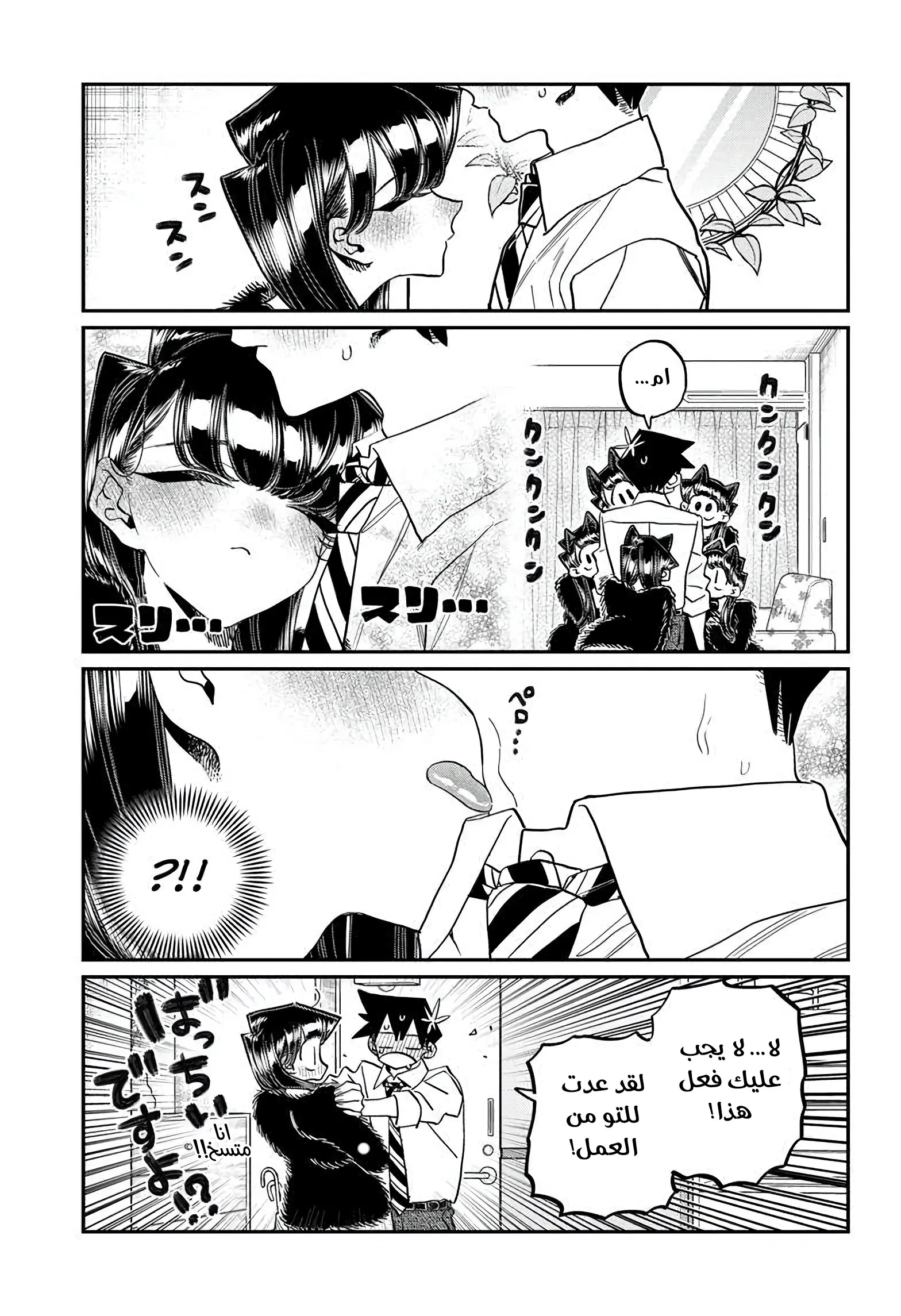Read komi san wa komyushou desu AR Manga Online