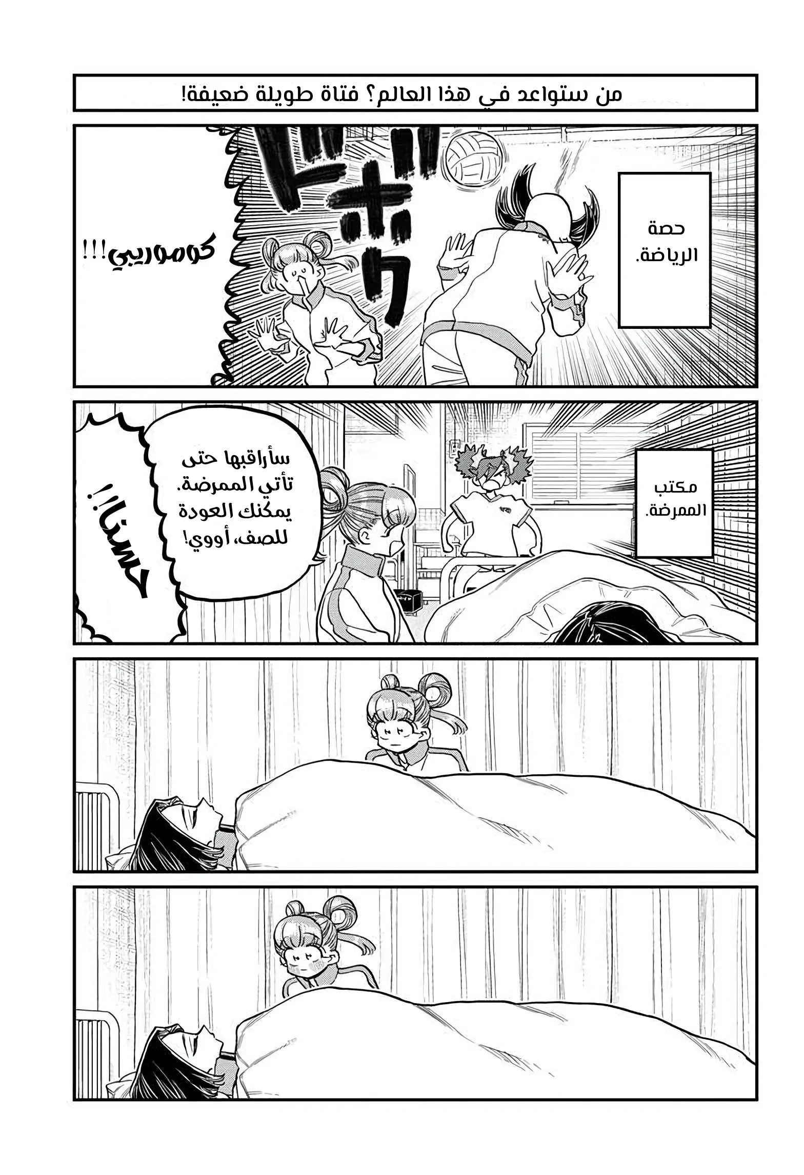 Read komi san wa komyushou desu AR Manga Online