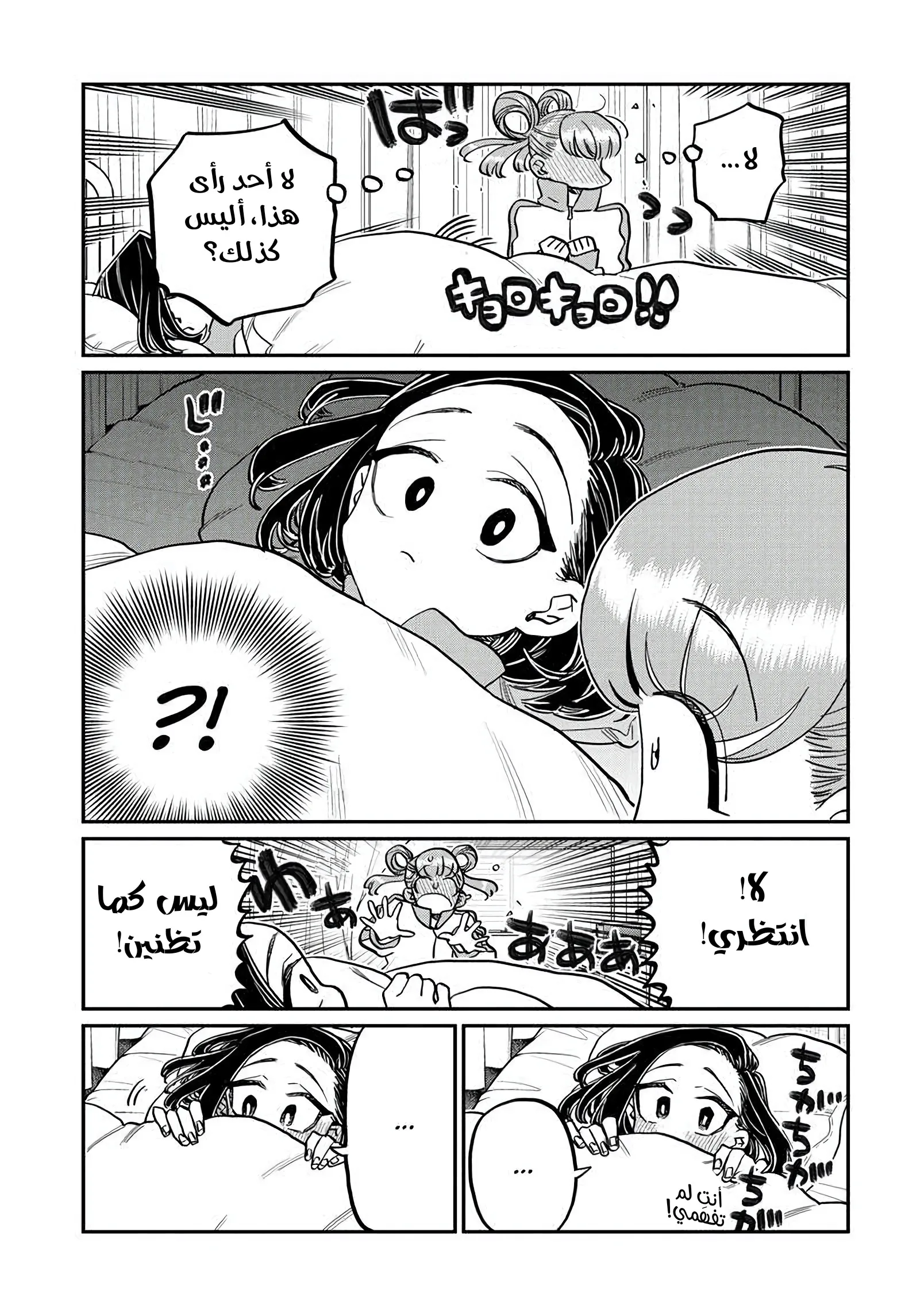 Read komi san wa komyushou desu AR Manga Online