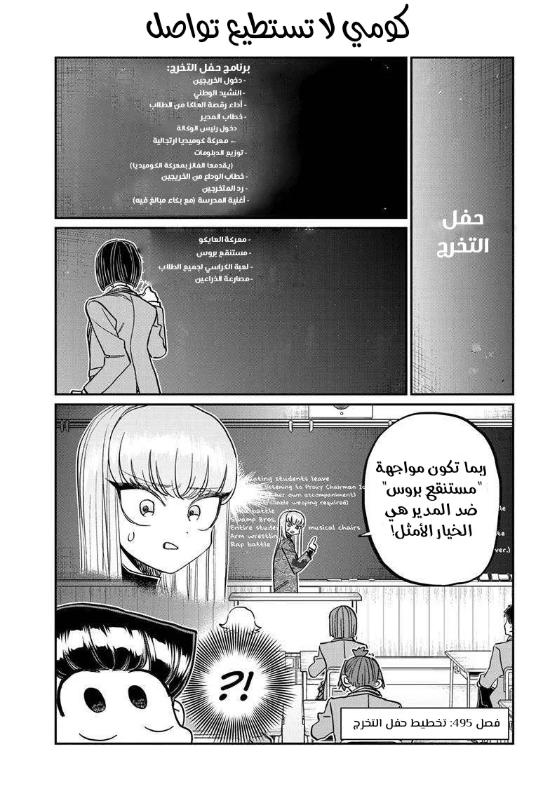 Read komi san wa komyushou desu AR Manga Online