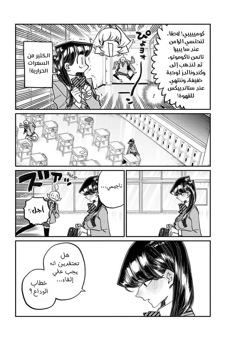 Read komi san wa komyushou desu AR Manga Online