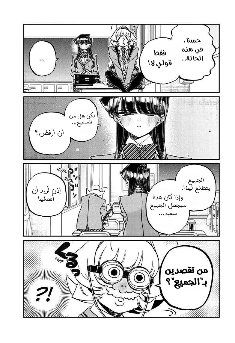 Read komi san wa komyushou desu AR Manga Online