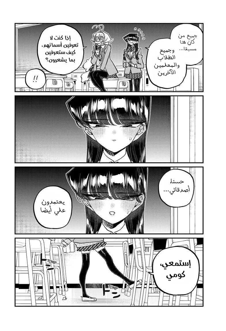 Read komi san wa komyushou desu AR Manga Online