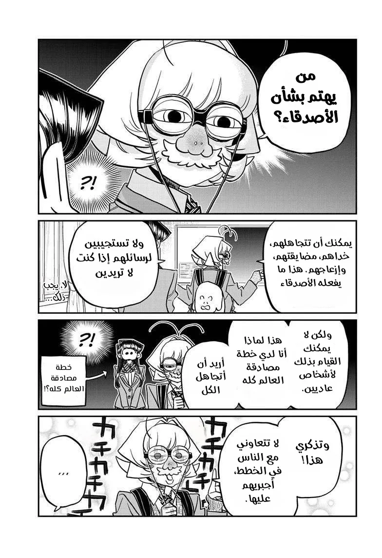 Read komi san wa komyushou desu AR Manga Online