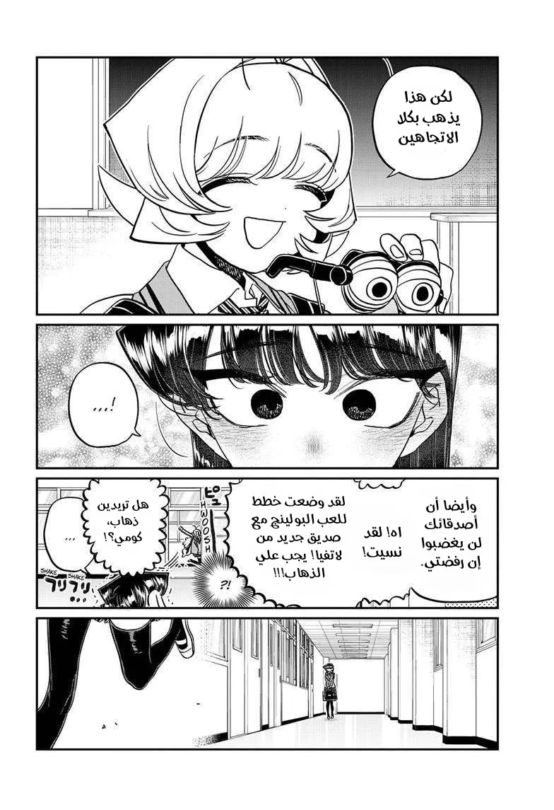 Read komi san wa komyushou desu AR Manga Online