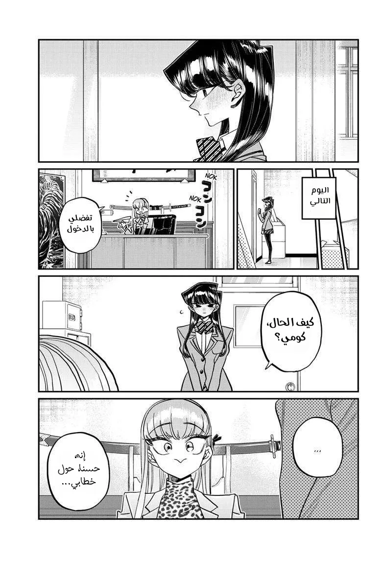 Read komi san wa komyushou desu AR Manga Online