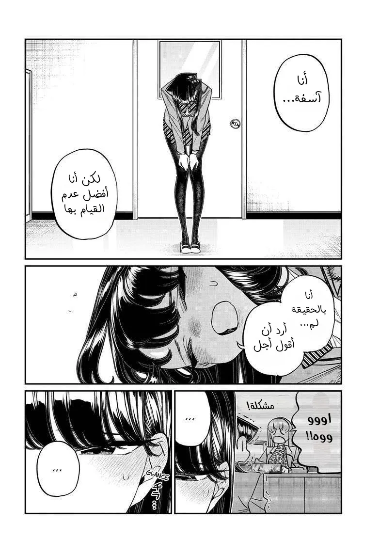 Read komi san wa komyushou desu AR Manga Online