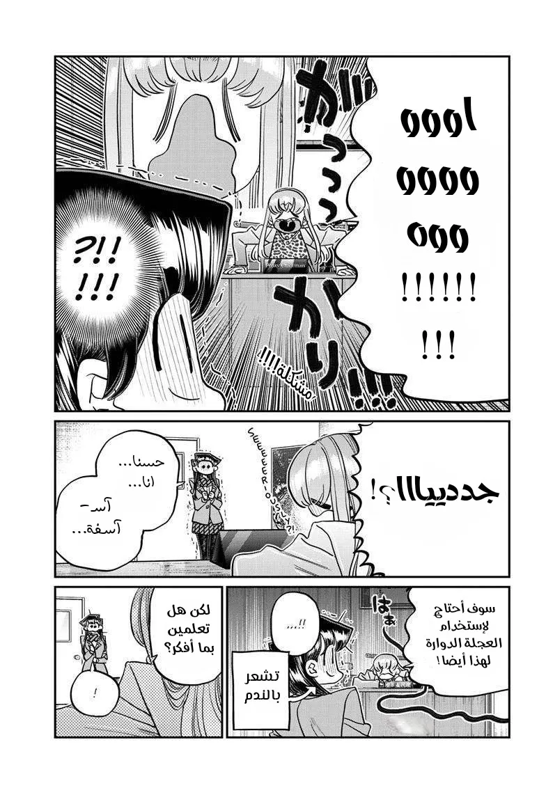 Read komi san wa komyushou desu AR Manga Online