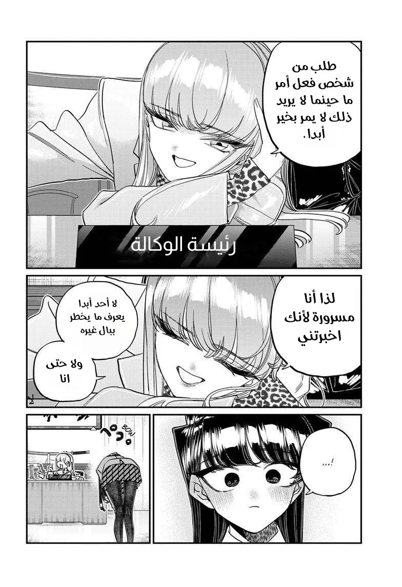 Read komi san wa komyushou desu AR Manga Online