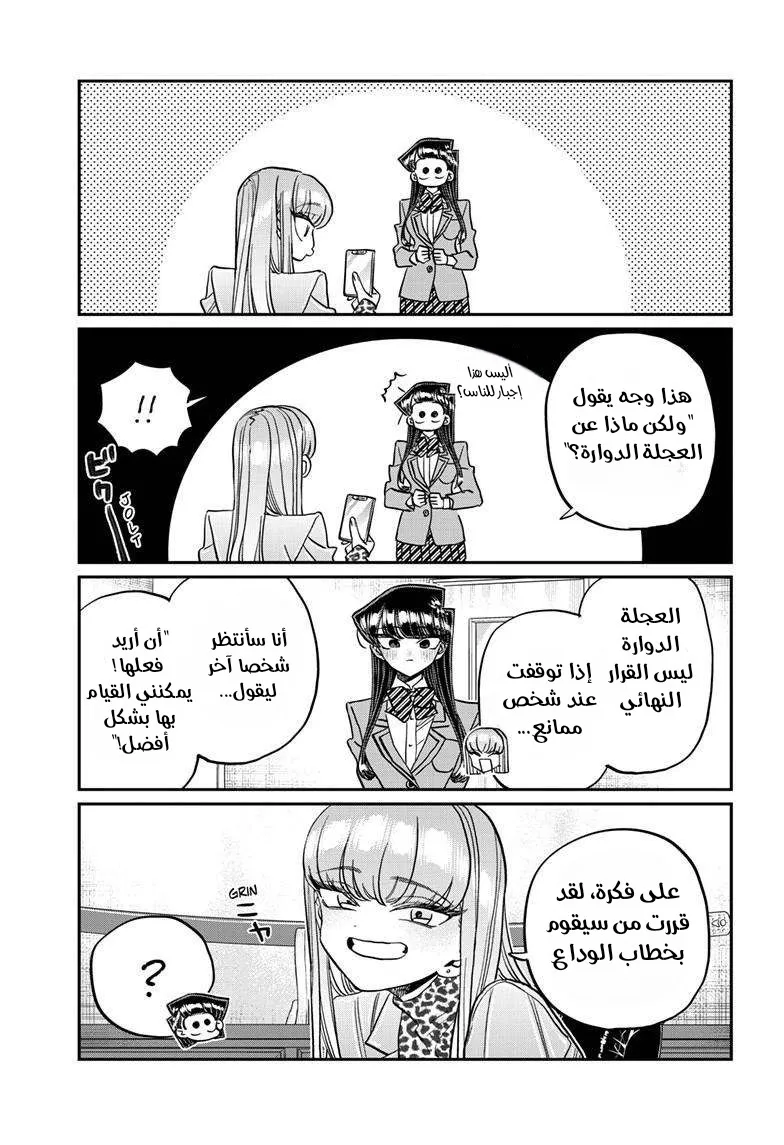 Read komi san wa komyushou desu AR Manga Online