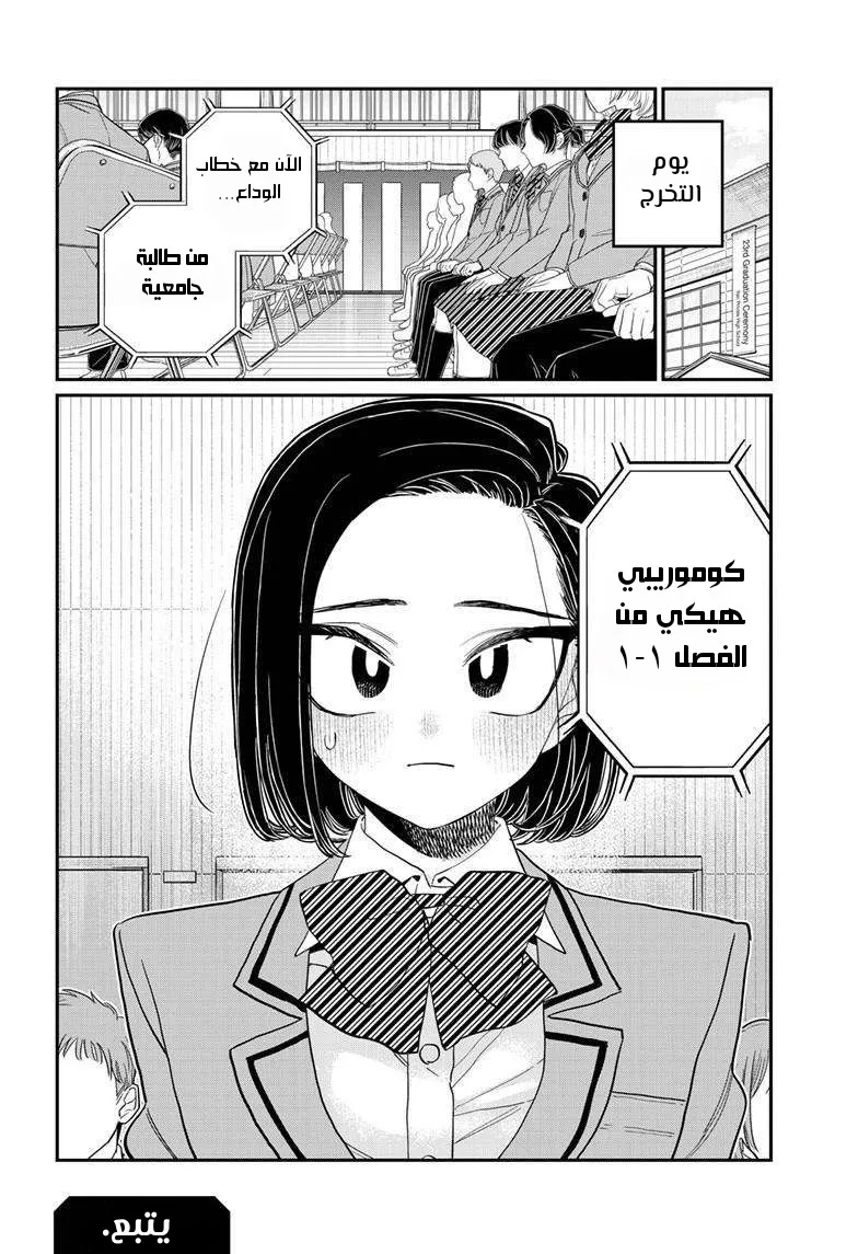 Read komi san wa komyushou desu AR Manga Online