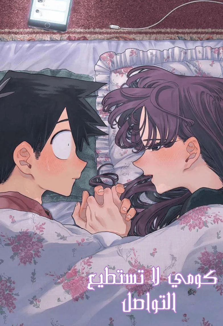 Read komi san wa komyushou desu AR Manga Online