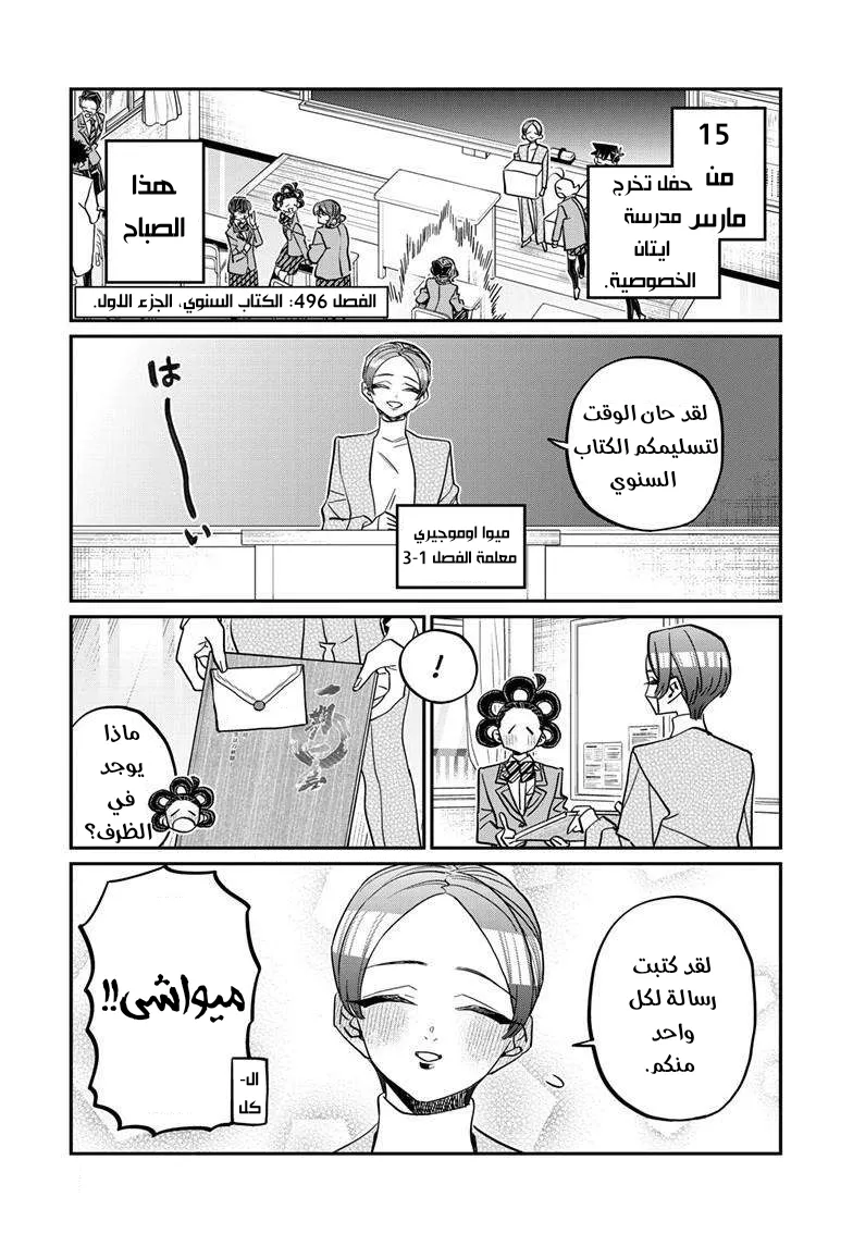 Read komi san wa komyushou desu AR Manga Online
