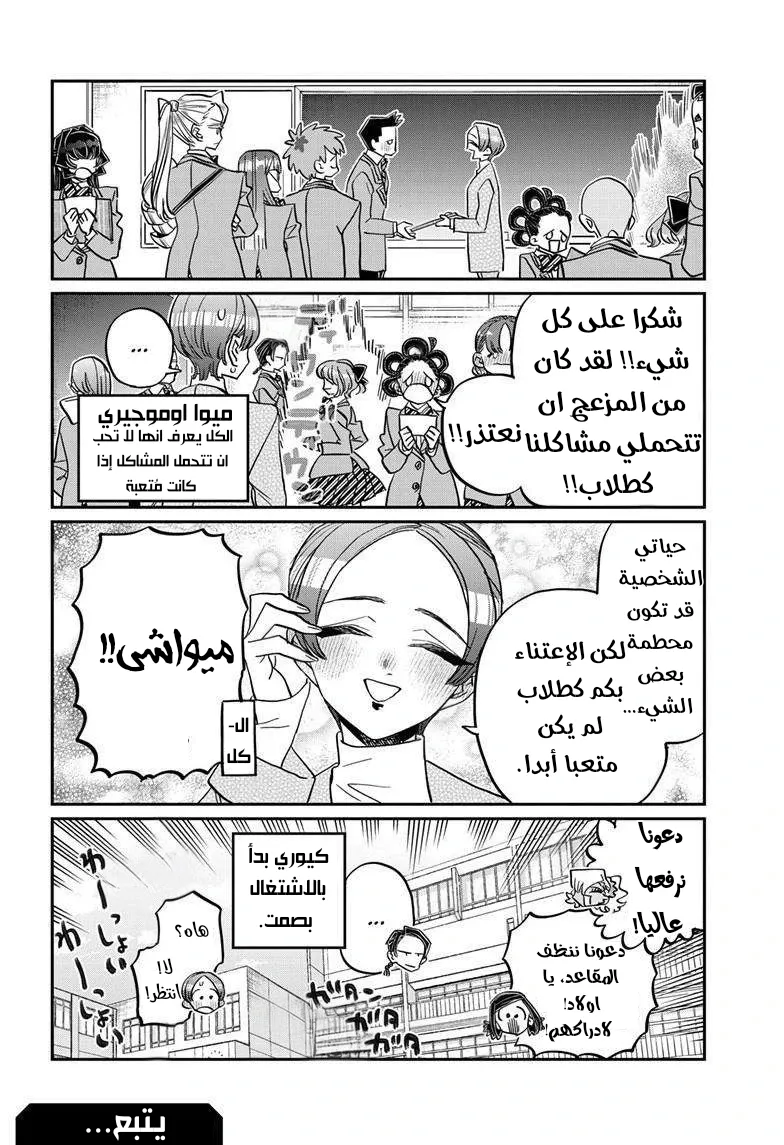 Read komi san wa komyushou desu AR Manga Online