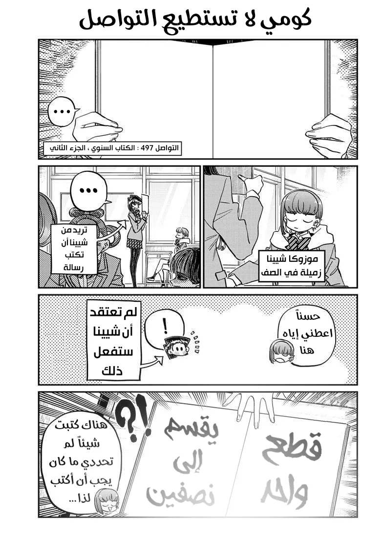 Read komi san wa komyushou desu AR Manga Online