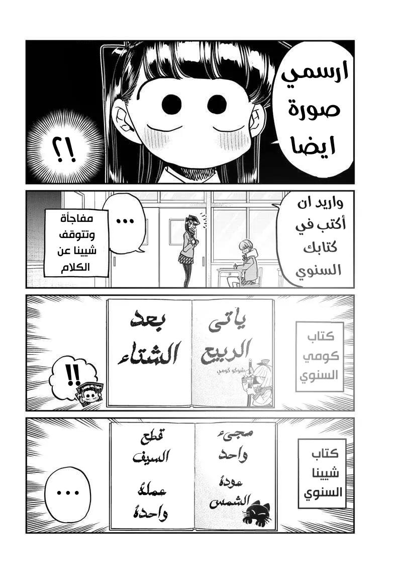 Read komi san wa komyushou desu AR Manga Online