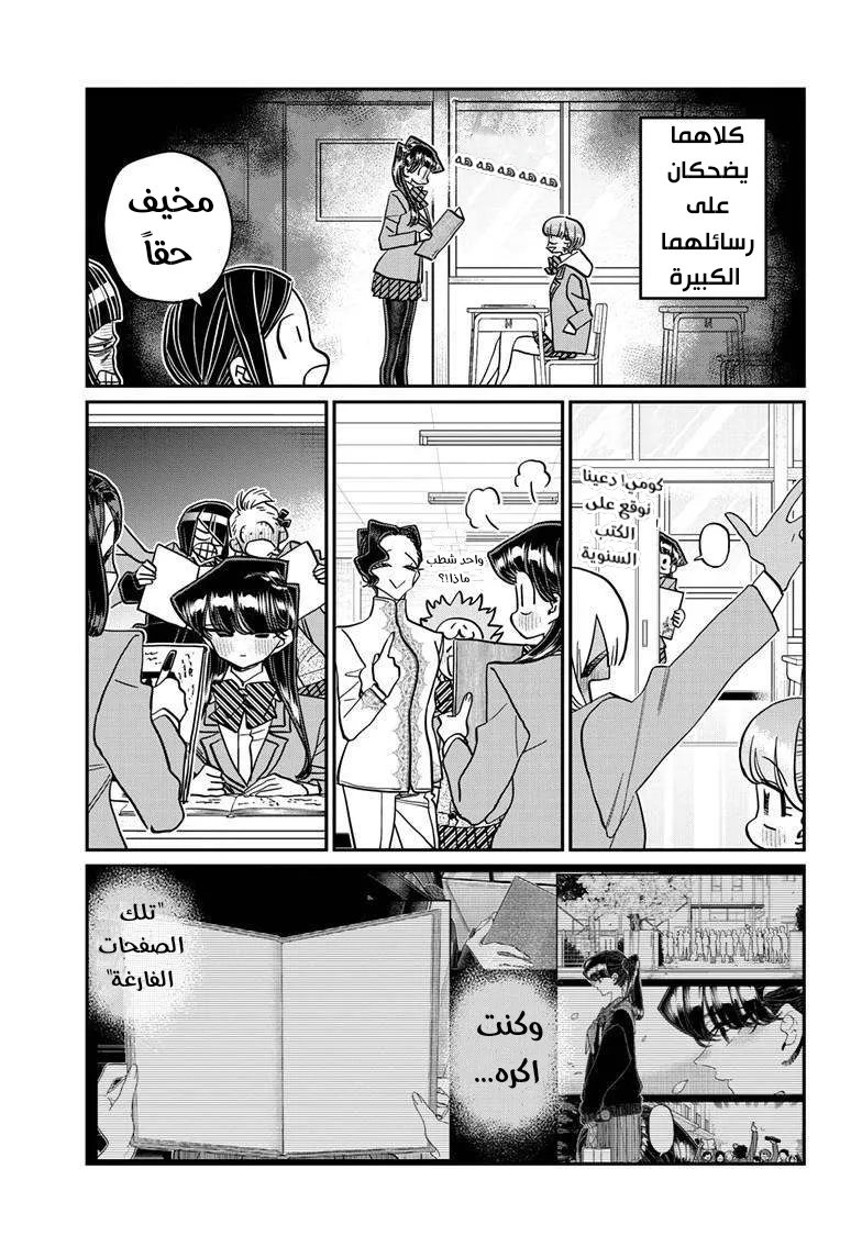 Read komi san wa komyushou desu AR Manga Online