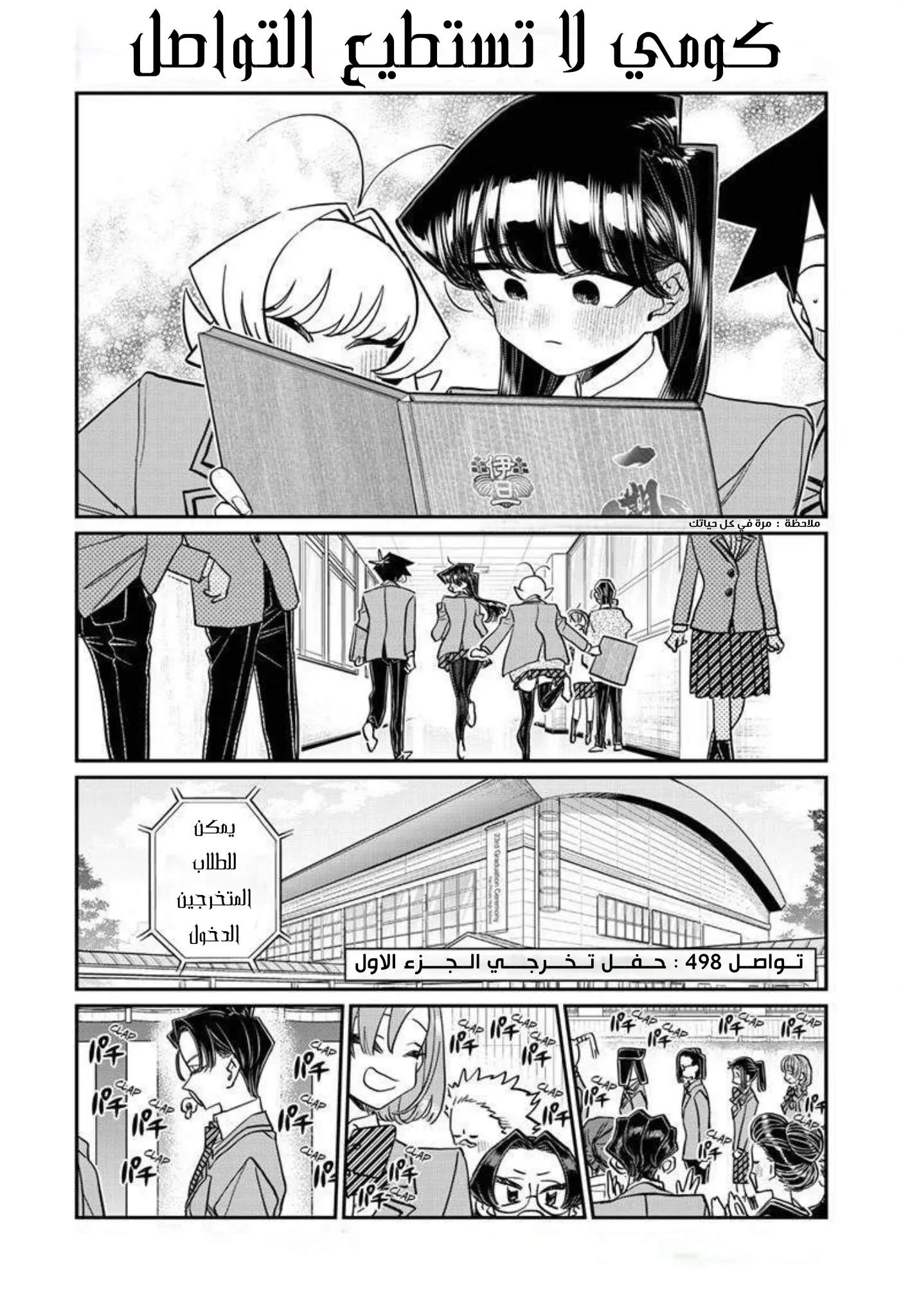 Read komi san wa komyushou desu AR Manga Online