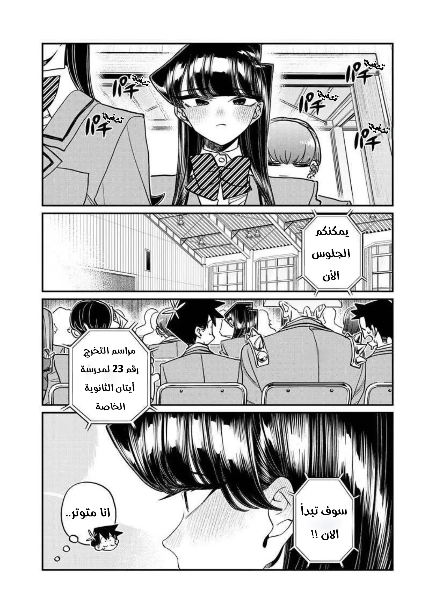 Read komi san wa komyushou desu AR Manga Online