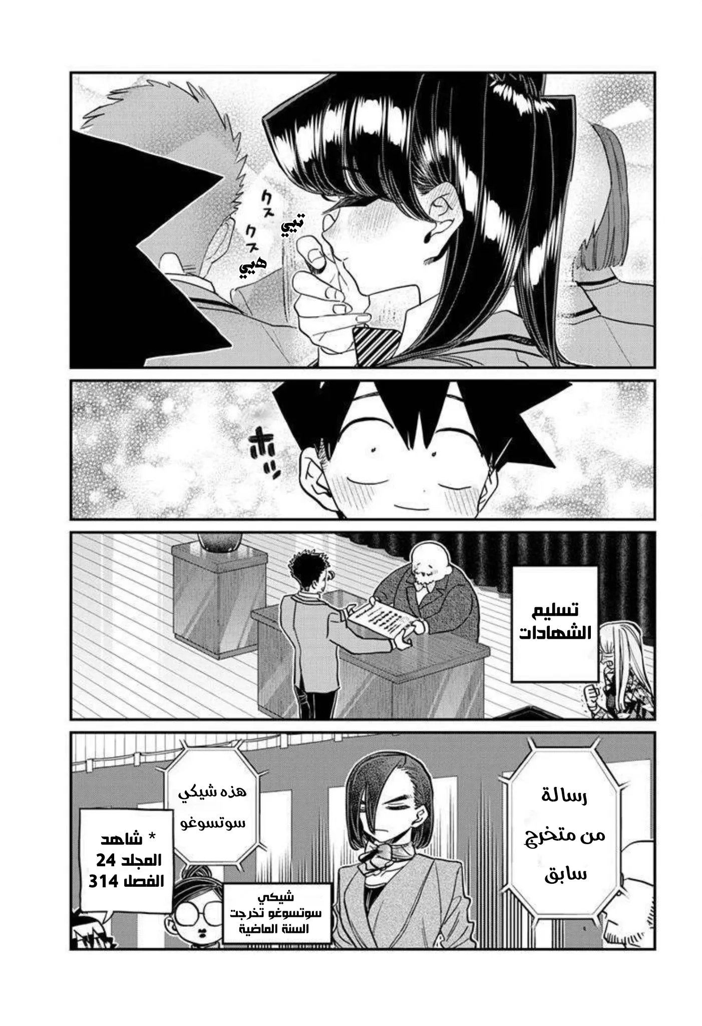 Read komi san wa komyushou desu AR Manga Online