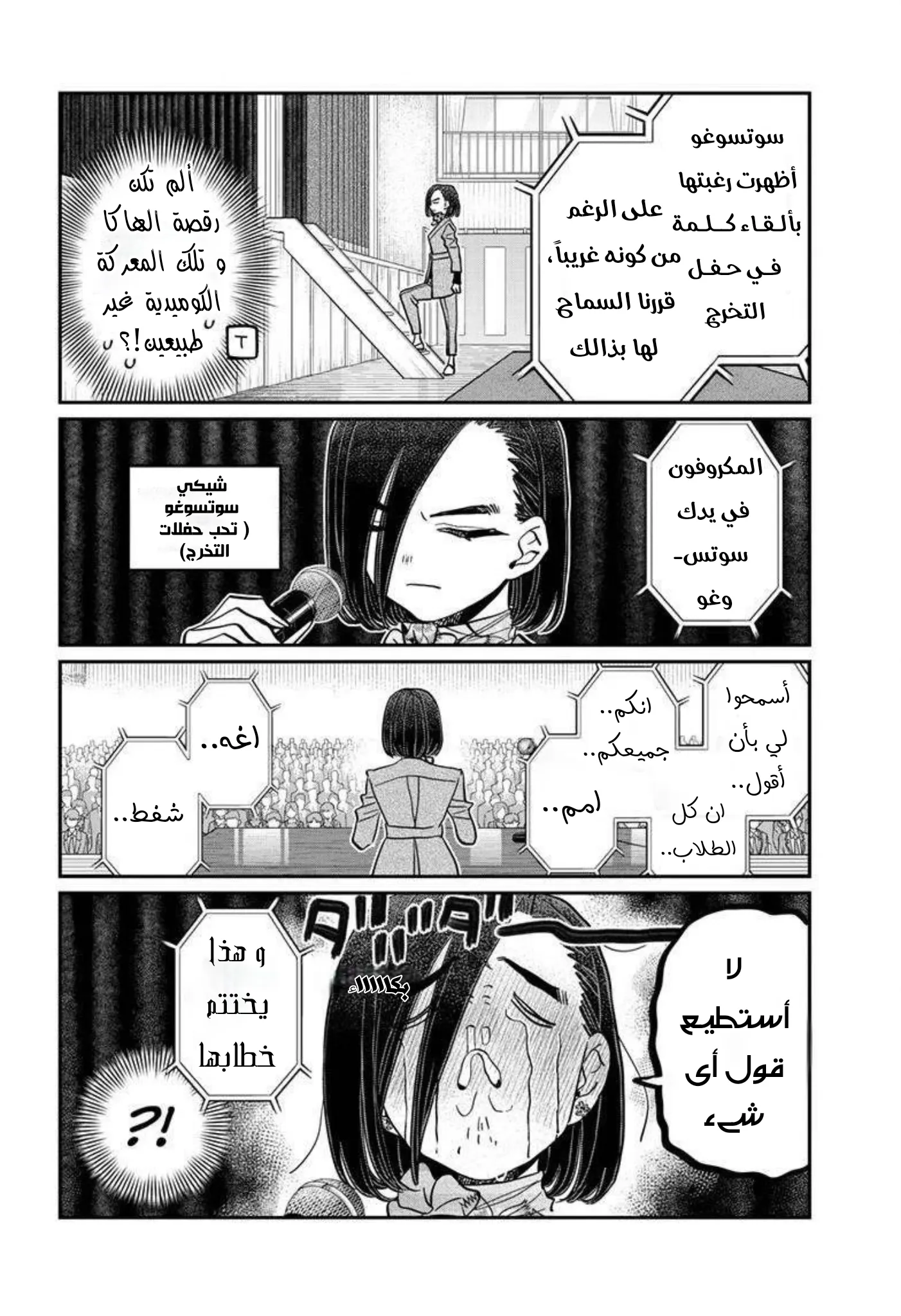 Read komi san wa komyushou desu AR Manga Online