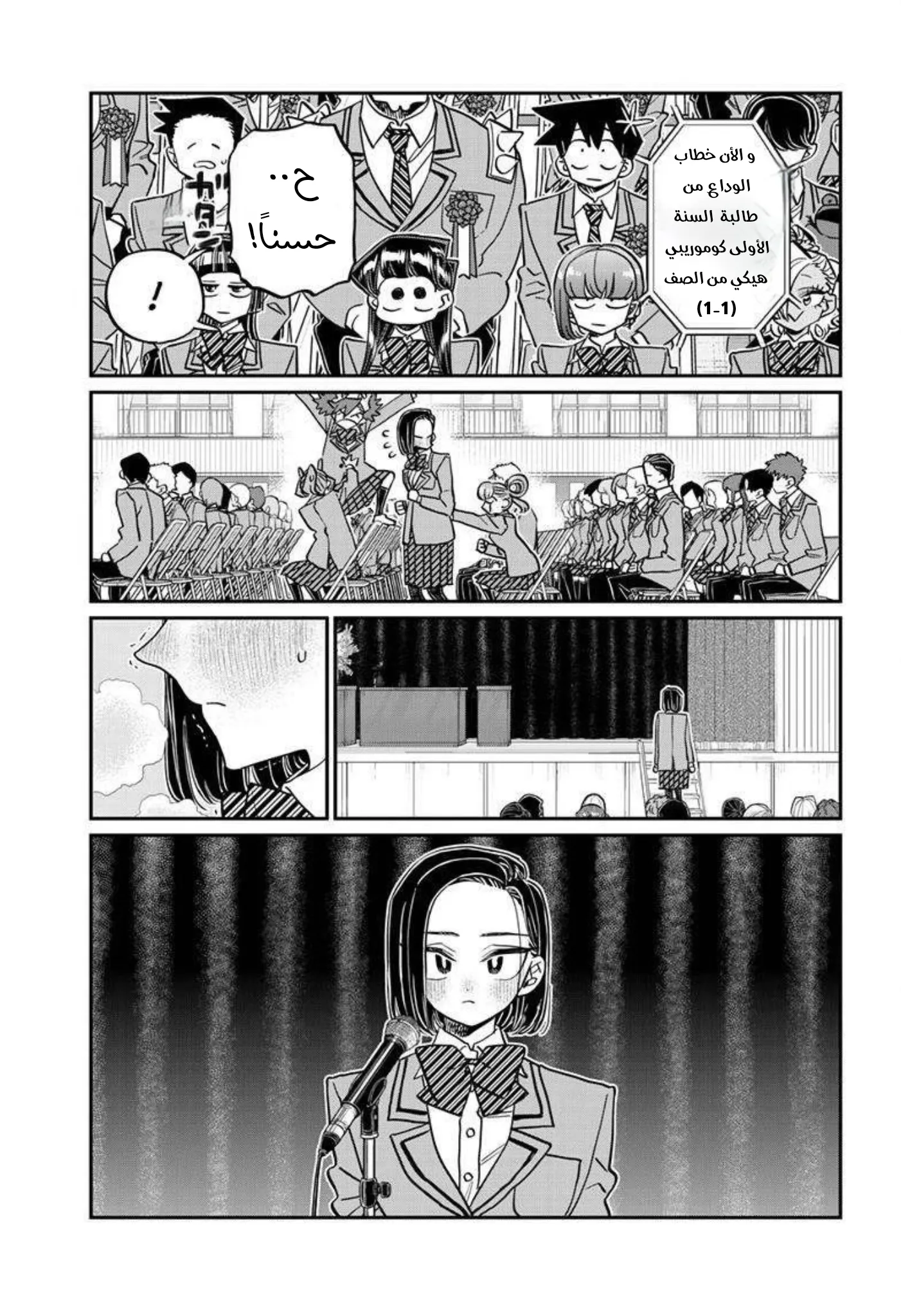 Read komi san wa komyushou desu AR Manga Online