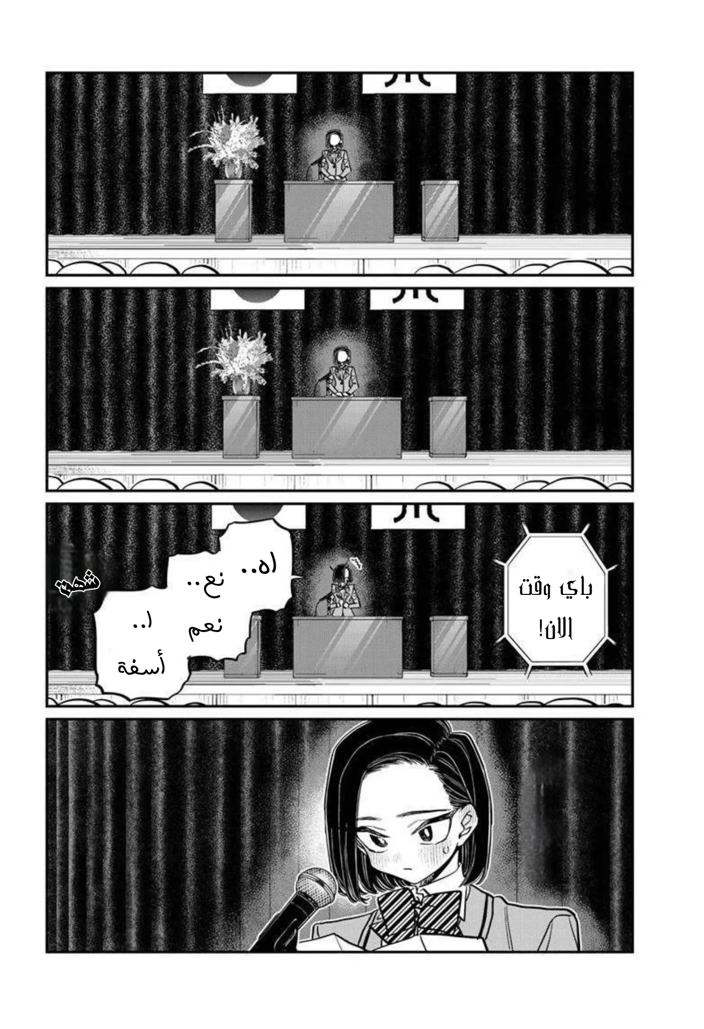 Read komi san wa komyushou desu AR Manga Online