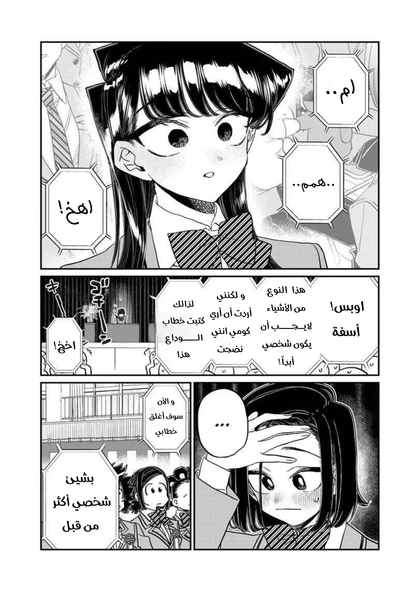 Read komi san wa komyushou desu AR Manga Online